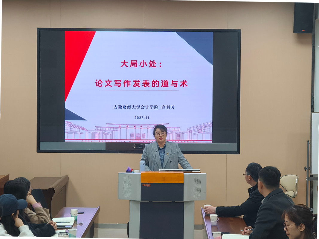安徽财经大学高利芳教授做客“江南讲坛”